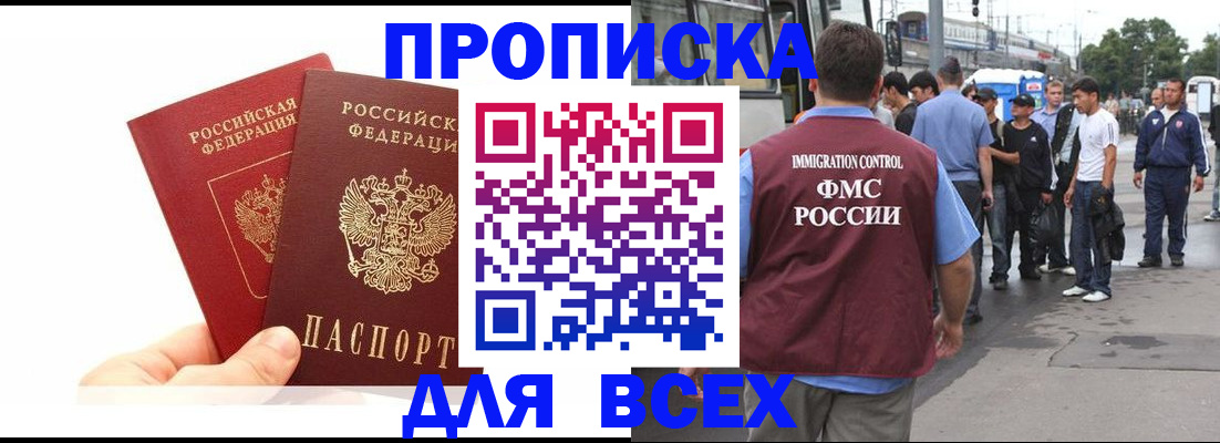 прописка в квартире в Вилючинске